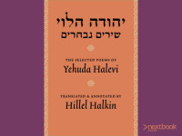 Yehuda Halevi, Hillel Halkin (Translator) — The Selected Poems of Yehuda Halevi