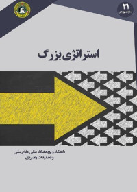 پیتر لیتون, Peter Layton — استراتژی بزرگ