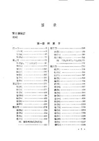 陈寿椿 — 重要无机化学反应
