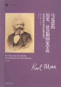 (德)库诺 — 马克思的历史、社会和国家学说: 马克思的社会学的基本要点