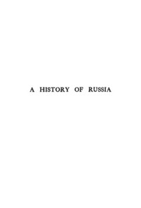 Vasily O. Klyuchevsky; C. J. Hogarth — A History of Russia, Volume 5