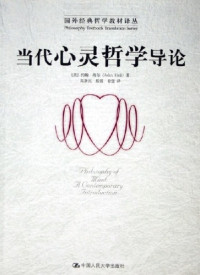 John Heil — 当代心灵哲学导论