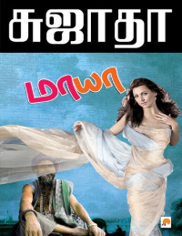 சுஜாதா — மாயா