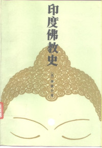 渥德尔 — 印度佛教史