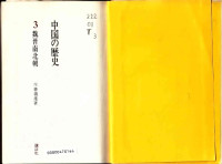 川勝義雄 — 魏晋南北朝