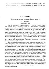  — Журнал русского ботанического общества 1-2 1930