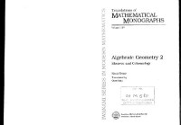 Ueno K. — Algebraic Geometry 2: Sheaves and Cohomology
