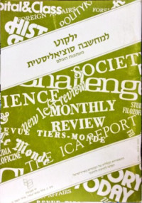 מחברים שונים — ילקוט למחשבה סוציאלית