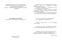 Боронцоев А.А., Ханхасаев Г.Ф., Сетова О.А., Балтахинова Ю.Д., Беликова Е.В. — Основы производственных процессов. Методическое пособие по дисциплине для студентов специальности 072500 ''Технология и дизайн упаковочного производства''