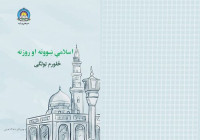 Various — Islamic Studies 04