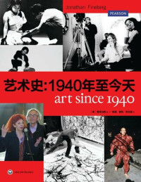 [美]乔纳森·费恩伯格（Jonathan Fineberg） — 艺术史：1940年至今天