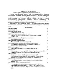 Бутиков Е.И., Кондратьев А.С. — Физика: [Учебник : В 3 кн.] : [для углубленного изучения] т1 Механика