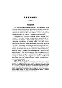 Карпов В.Н. — Сочинения Платона. Часть 2