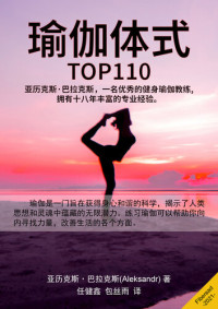 亚历克斯·巴拉克斯 — 瑜伽体式 (TOP110 Yoga The best 110 poses for practice, Guide and Tips for Improving Your Health)