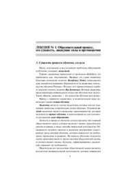 Буслаева Е.М. — Теория обучения. Конспект лекций