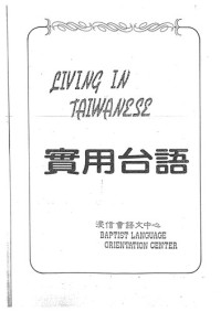 coll. — Living in Taiwanese. 實用台語