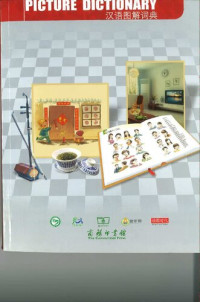 Wu Yue Mei — My Chinese Picture Dictionary
