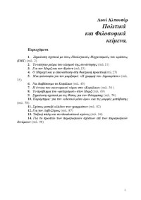 Louis Althusser — Πολιτικά και φιλοσοφικά κείμενα