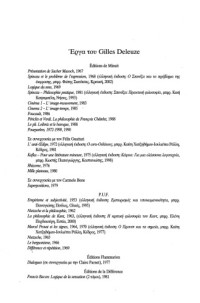 Gilles Deleuze — Ο Σπινόζα και το πρόβλημα της έκφρασης