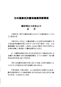 周兆祥 — 翻译与人生
