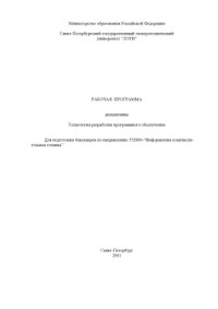 Доцент Самойленко В.П. — Технология разработки программного обеспечения