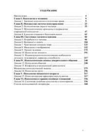 Церковский А.Л., Дуброва В.П. — Психологические основы профессиональной деятельности врача
