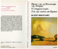 Walter Benjamin — Θέσεις, Σουρεαλισμός, Προύστ