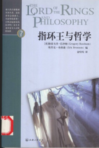 Gregory Bassham;Eric Bronson — 指环王与哲学 /The Lord of the rings and philosophy