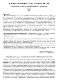  — История экономического развития России