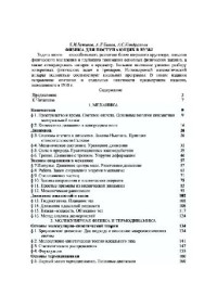 Е.И. Бутиков, А.Л. Быков, А.С. Кондратьев — Физика для поступающих в ВУЗы