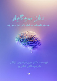 Shadi keshvari — Maghze soogvar