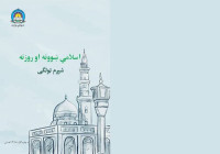 Various — Islamic Studies 06