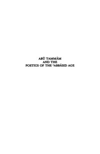 Suzanne Pinckney Stetkevych — Abū Tammām and the Poetics of the ʻAbbāsid Age