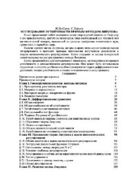 Ла-Салль Ж. — Исследование устойчивости прямым методом Ляпунова
