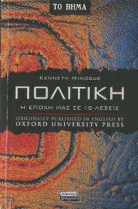 Kenneth Minogue — Πολιτική