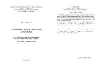 Яковенко Г.Н. — Лекции по теоретической механике