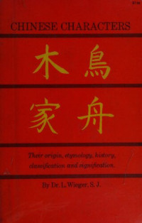 Léon Wieger — Chinese Characters: Their origin, etymology, history, classification and signification, a thorough study from Chinese documents