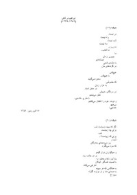 احمد شاملو — ابراهیم در آتش: مجموعه شعر