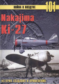  — Nakajima Ki-27. История создания и применения