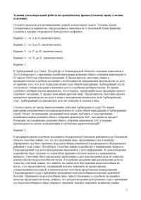  — Задания для контрольной работы по гражданскому процессуальному праву (заочное отделение)