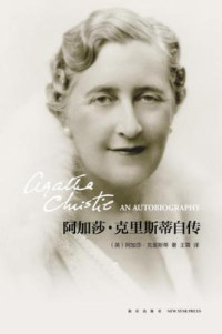Agatha Christie — 阿加莎·克里斯蒂自传
