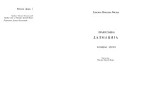 Еп. Никодим Милаш — Православна Далмација (историјски преглед)