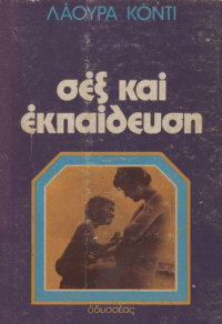 Laura Conti — Σεξ και εκπαίδευση