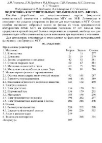 Драбович, Макаров, Чесноков. (ред.) — Подготовка к вступительным экзаменам МГУ. Физика