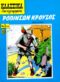 Δανιήλ Ντηφόε — Κλασσικά Εικονογραφημένα: Ροβινσών Κρούσος