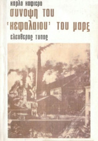 Carlo Cafiero — Σύνοψη του «Κεφαλαίου» του Μαρξ