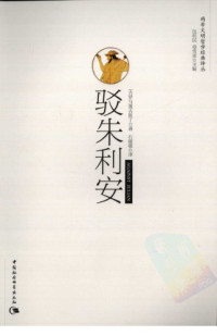 [古罗马]            奥古斯丁,石敏敏 — 驳朱利安: —两希文明哲学经典译丛