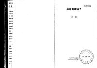 周蕾 — 寫在家國以外