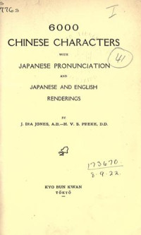 J. Ira Jones, H.V.S. Peeke — 6000 Chinese Characters with Japanese Pronunciation and Japanese and English Renderings