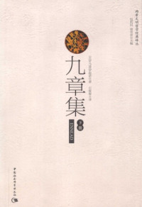 普罗提诺 — 九章集（下册）
